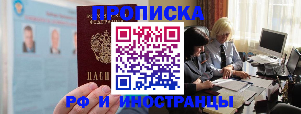 прописка регистрация в Феодосии