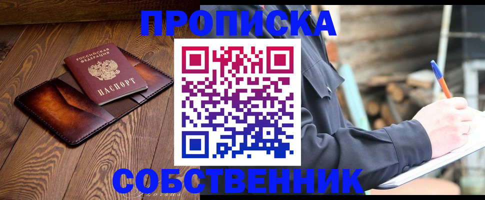 прописка от собственника в Феодосии