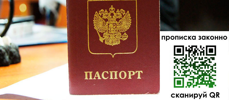 регистрация в Феодосии прописка в Феодосии
